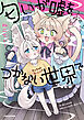 匂いが嘘をつかない世界で