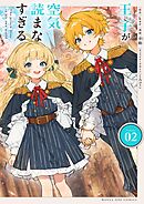 王子が空気読まなすぎる 2