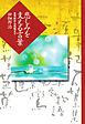 悲しみを支える言葉　古事記から芭蕉まで