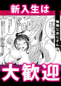 新入生は大歓迎