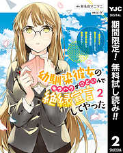 【期間限定　無料お試し版】幼馴染彼女のモラハラがひどいんで絶縁宣言してやった ～自分らしく生きることにしたら、なぜか隣の席の隠れ美少女から告白された～