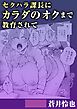 セクハラ課長にカラダのオクまで教育されて