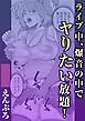 ライブ中、爆音の中でヤりたい放題！