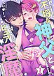 不埒な神父とピュア淫魔1巻