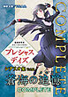 魔術師育成スローライフＲＰＧ プレシャスデイズ シナリオ集 Vol.01 蒼海の追憶 COMPLETE