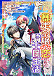 暴走令嬢の恋する騎士団生活【タテスク】　第1話
