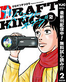 【期間限定　無料お試し版】ドラフトキング 2