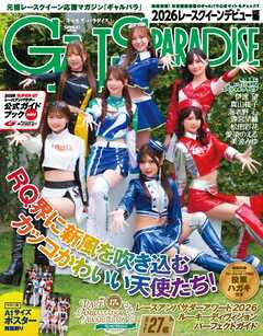 GALS PARADISE 2026 レースクイーンデビュー編