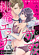 ムカつく同期とずぶずぶ挑発エッチ～溢れた独占欲で私を満たして～(1)