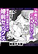 「お母さん、ごめんなさい…」知る前には戻れない婚前セックス