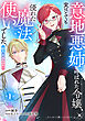 【単話版】意地悪姉と呼ばれた令嬢、実はとても優れた魔法使いでした。@COMIC 第1話