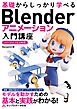 基礎からしっかり学べる Blender アニメーション入門講座 バージョン5.x対応