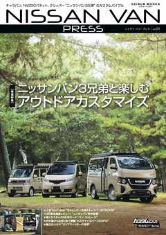 NISSAN VAN PRESS Vol.01