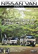 NISSAN VAN PRESS Vol.01