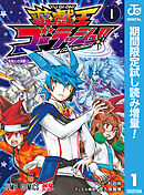 【期間限定　試し読み増量版】遊☆戯☆王ゴーラッシュ!!