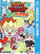 【期間限定　試し読み増量版】遊☆戯☆王SEVENS ボクの発明学園