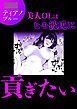 美人OLはヒモ彼氏に貢ぎたい