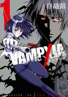 【期間限定　無料お試し版】VAMPXIA 1巻【無料お試し版】