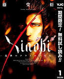 【期間限定　無料お試し版】Xinobi-乱世のアウトローたち-