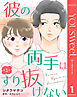 【単話売】彼の両手はすり抜けない 1