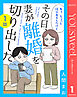 【単話売】その日、妻が離婚を切り出した 1