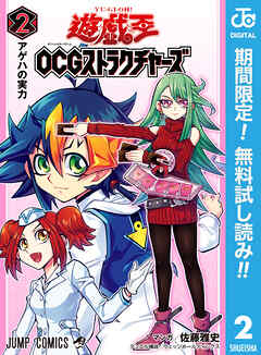 【期間限定　無料お試し版】遊☆戯☆王OCG ストラクチャーズ