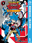 【期間限定　試し読み増量版】遊☆戯☆王SEVENS ルーク！爆裂覇道伝!!