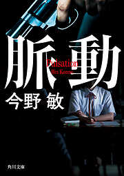 脈動