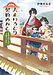 大正いろどり契約めおと　京都で神さまと子育てします
