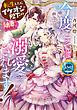 今度こそは溺愛されます！　転生したらイケオジ陛下の幼妻になりました