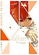 杉崎ゆきる　 30th Anniversary Artworks　illustagraphia  Valfart