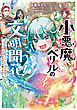 小悪魔ベリルの文明開花！　赤ちゃん転生したギャルJK、現代知識とデタラメ魔法で今日も大人を振りまわす【電子特典付き】