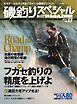 別冊つり人シリーズ 磯釣りスペシャルマガジン Vol.17