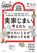 実家じまいを考えたら知りたいことが全部のってる本