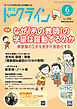 教育トークライン誌2026年6月号