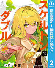 【期間限定　無料お試し版】スケルトンダブル