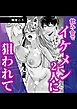 飲み会でイケメン2人に狙われて