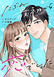 たぶん最初から恋でした【合本版】（１）