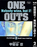 【期間限定　無料お試し版】ONE OUTS 2