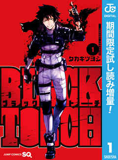 【期間限定　試し読み増量版】BLACK TORCH 1
