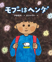 きょう、ゴリラをうえたよ 愉快で深いこどものいいまちがい集 - 水野太