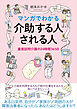 マンガでわかる介助する人される人　重度訪問介護の24時間365日