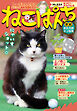ねこぱんち No.224 モフモフ♪ネコぐらし号