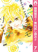 【期間限定　無料お試し版】ハニーレモンソーダ 7