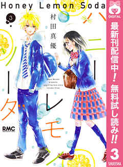 【期間限定　無料お試し版】ハニーレモンソーダ