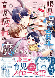 囀る鳥は羽ばたかない 1 - ヨネダコウ - 電子書籍・無料漫画ならブック