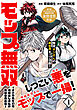 モップ無双～ナメられていた清掃おじさんが実は世界最強～（単話版）第1話