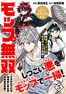 モップ無双～ナメられていた清掃おじさんが実は世界最強～（単話版）第5話