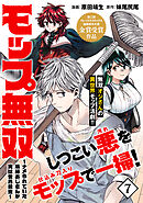 モップ無双～ナメられていた清掃おじさんが実は世界最強～（単話版）第7話