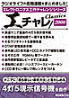 エレクトロニクス工作チャレンジシリーズ CLASSICS 2000
